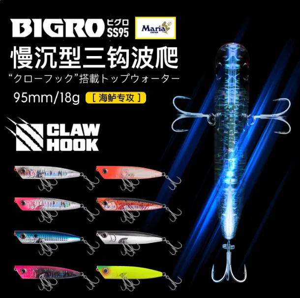 Maria Japan'S New Limited Edition Wave Climbing Bigro Ss95 Double Hook Three Hook Fake Bait Sea Bass Specialized