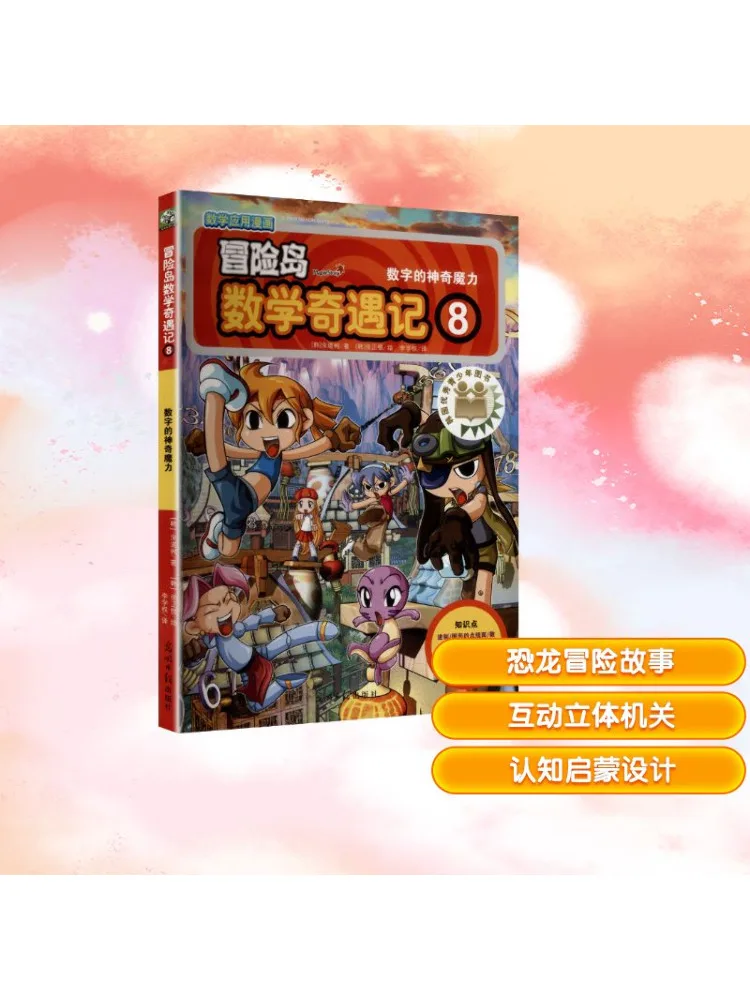 

Книга-Winshare Maplestory Math Adventure 8 Волшебная сила цифр