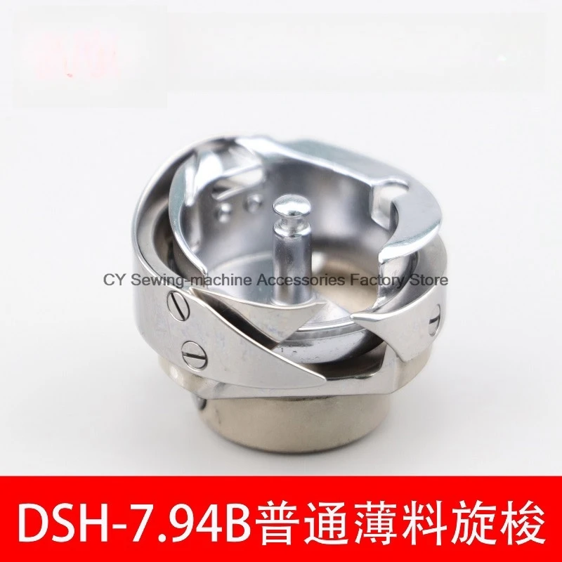 DSH-7.94B Spinning Shuttle Ordinary Flat Turning Spinning Shuttle Head Shuttle Bed Flat Turning Thin Material Small Shuttle Head