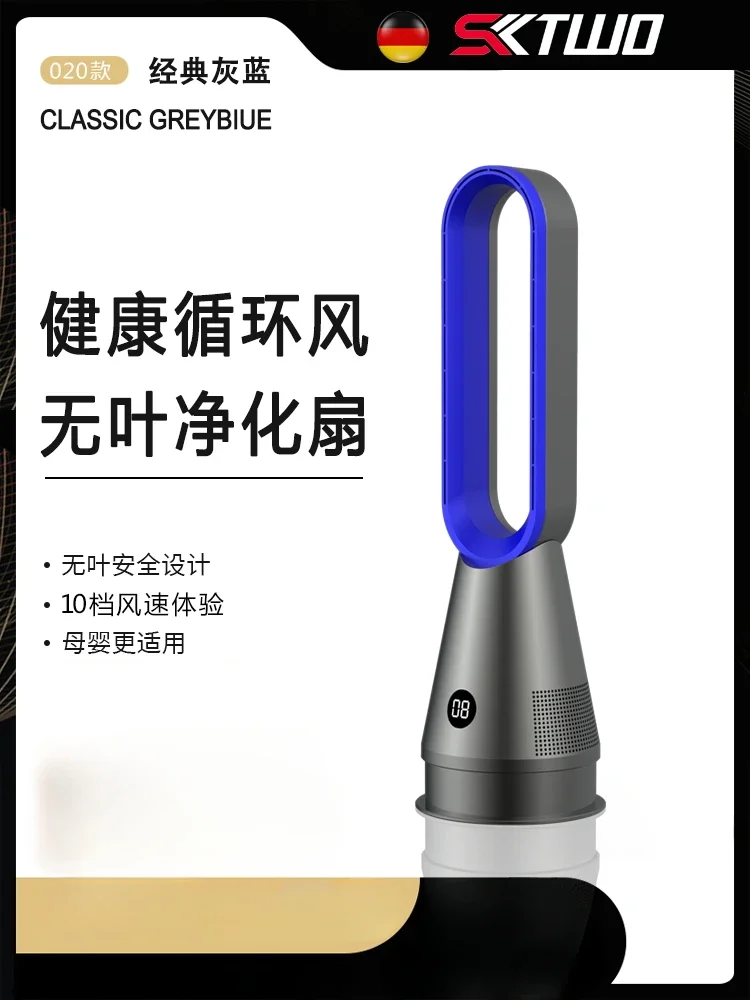 

220V New German Bladeless Fan, Air Purifier, Circulating Pedestal Low-Noise Tower Fan