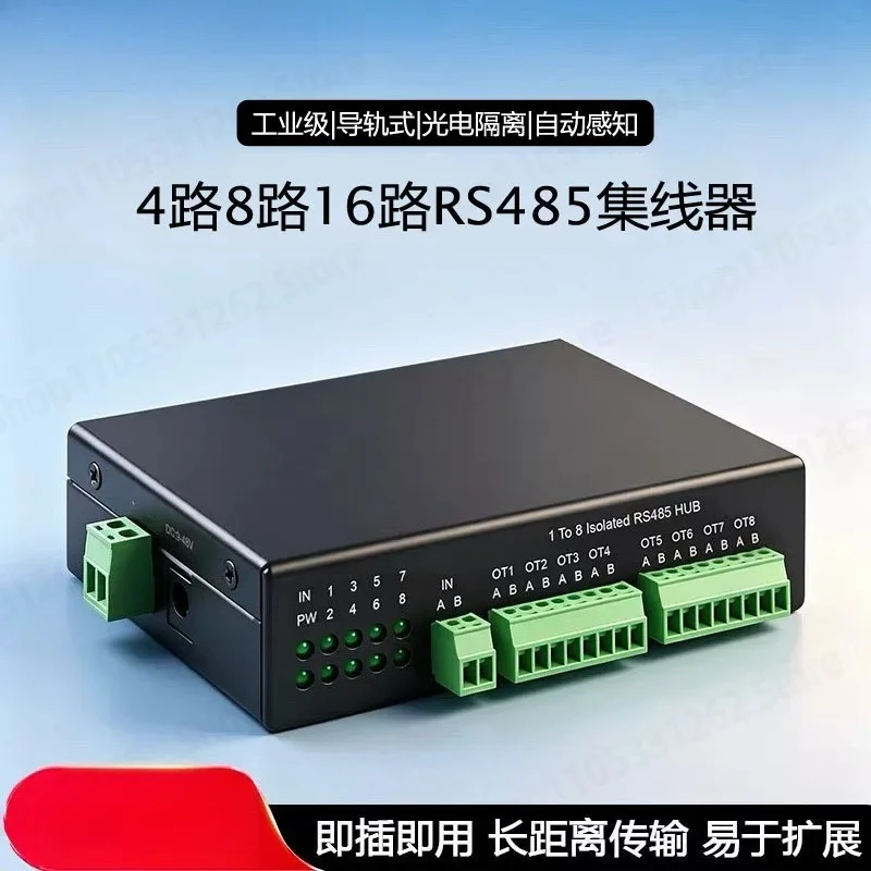 485 Hub 8-way 16-way industrial-grade isolated 1-minute 8-way two-way communication 4-way 16-port RS485 hub