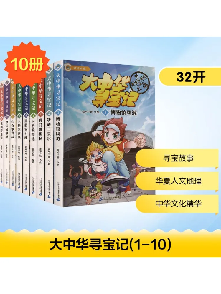 

Книга-Winshare Охота за сокровища в Великом Китае 1-10