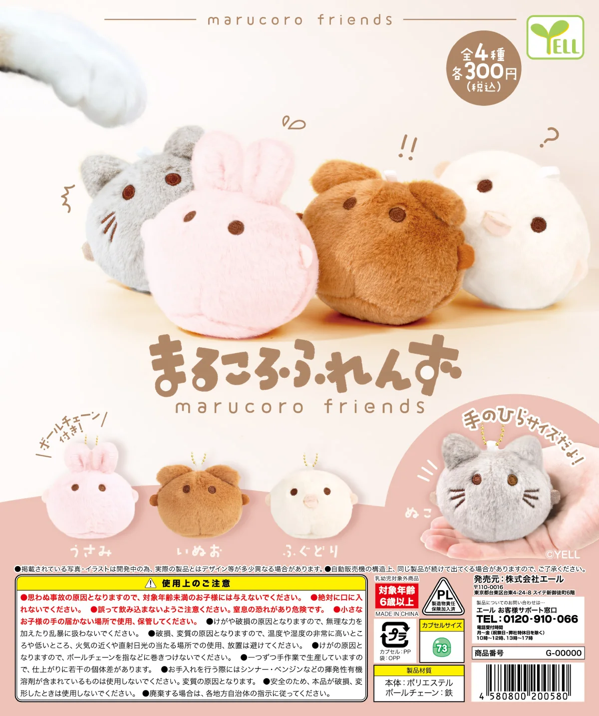 Yell capsule toys cute kawaii plush Marukoro Friends BC stuffed Bunny Dog Pufferbird Cat mascot palm-sized pendant figures