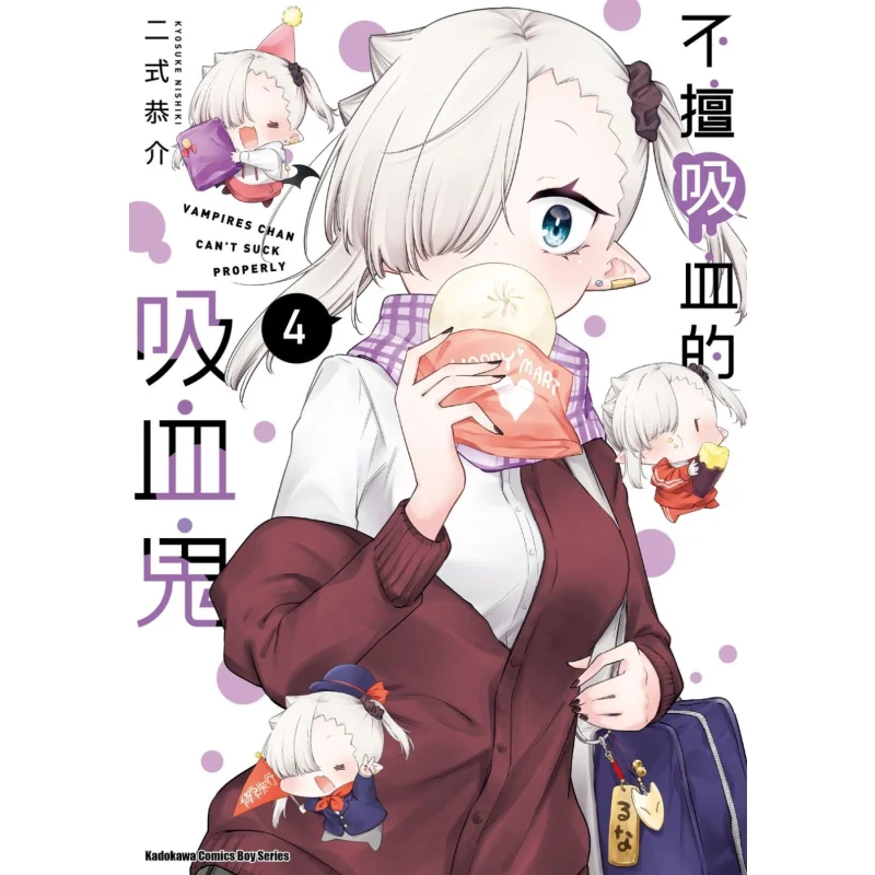 مصاصي الدماء الذين ليسوا جيدًا في مص الدم 4 المؤلف كيوسوكي ارشي كادوكاوا تايوان 9786263786707 كتاب