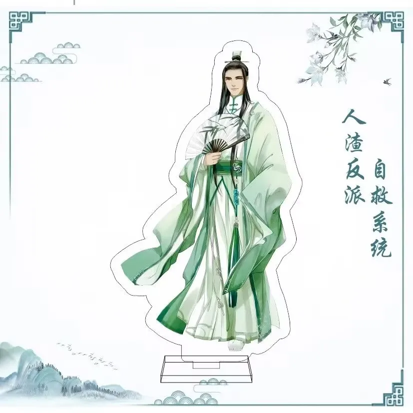 "Самоспасательная система для злодеев Scumbag" Акриловый стоячий знак "Шэнь Цинцю Луо Бинхэ" периферийный стоячий знак акрил