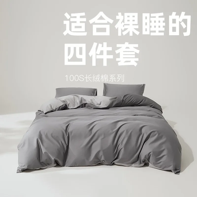 Light luxury 100S long-staple cotton bed four-piece set of high-grade pure cotton quilt cover bed sheet mattress can sleep naked