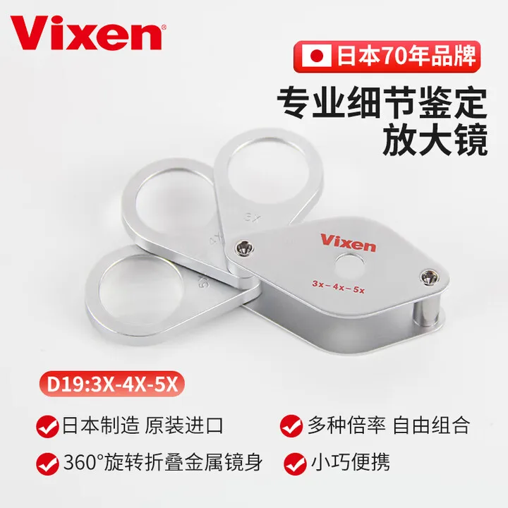 VIXEN original appraisal magnifying glass D19 jewelry jade ore red sandalwood tobacco and wine cultural relics magnifying glass