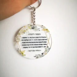 Custom Print Hebrew Wedding Souvenier, Plexiglass Small Cards, Round Bar Mitzvah Party Guest Gift with Hole Keychain, New, 10Pcs