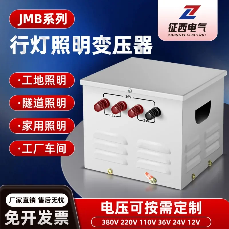 JMB running light transformer 380V220V to 12V12v36V 220V to 24V lighting machine tool transformer
