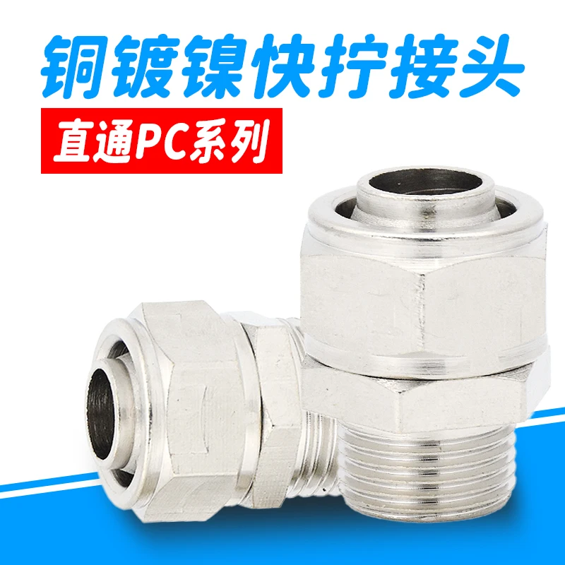 PC 4 6 8mm Pipe Tube To M8 M10 M12 M14 Trachea Quick Screw Connector Copper Pneumatic Components Fast Twist Joint Pipe Fittings
