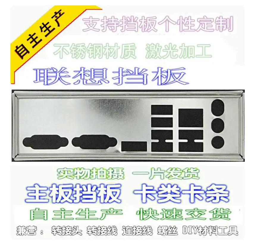 

IO I/O Shield Back Plate BackPlate BackPlates Blende Bracket For Lenovo Q65 Q67 Q75