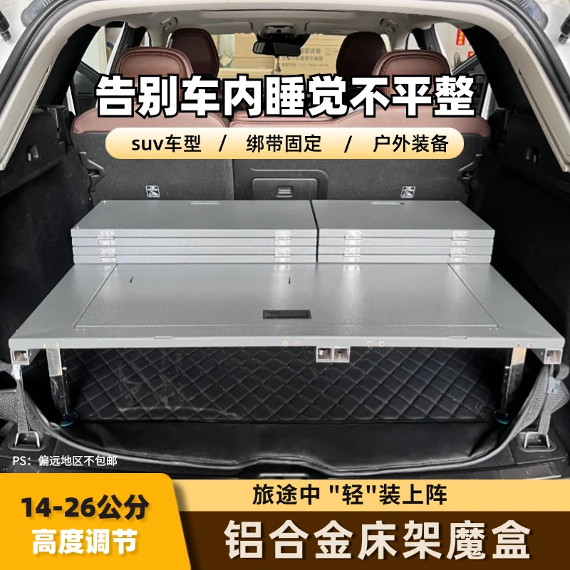 suv aluminum alloy bed car self-driving camping bed trunk outdoor trunk bed magic box