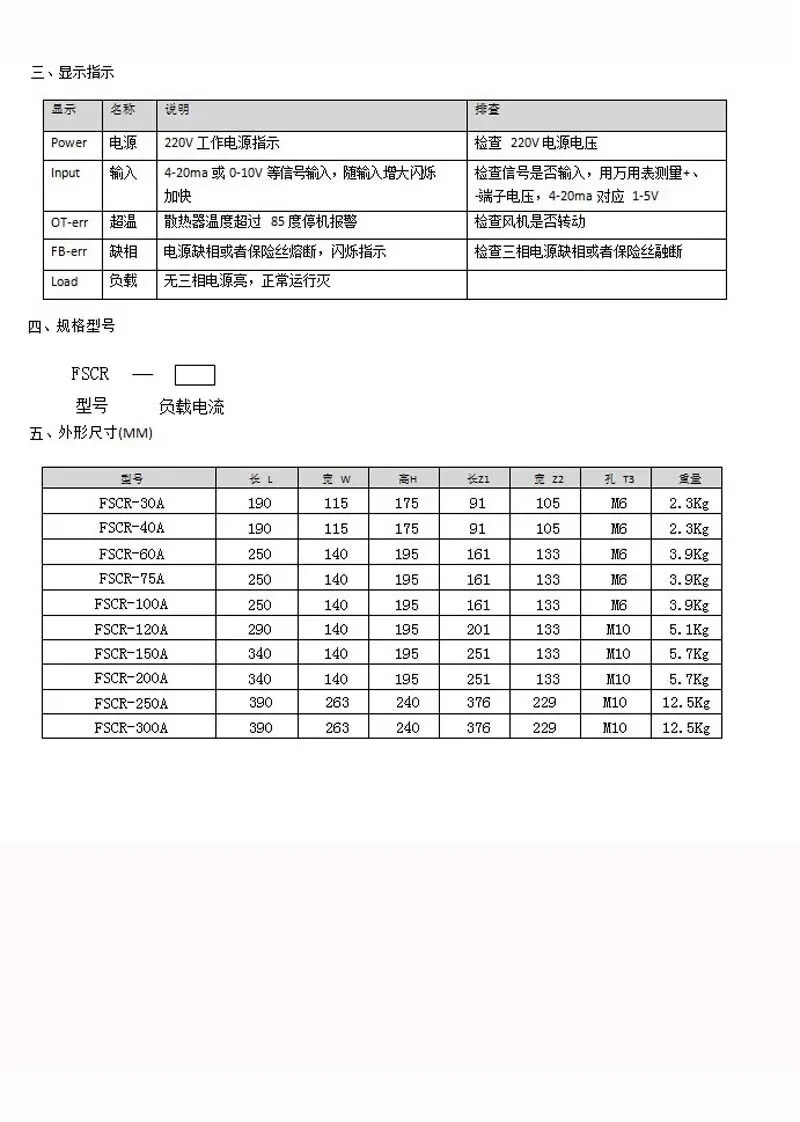 Regulador de potencia FSCR-250A