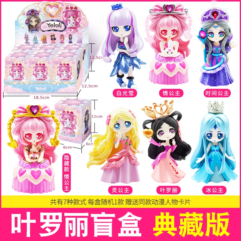 

Официальное коллекционное издание Ye Luoli, скрытые подтвержденные стили, загадочная коробка, кукла ледяной принцессы, игрушка, модный подарок для девочек, подарки для детей
