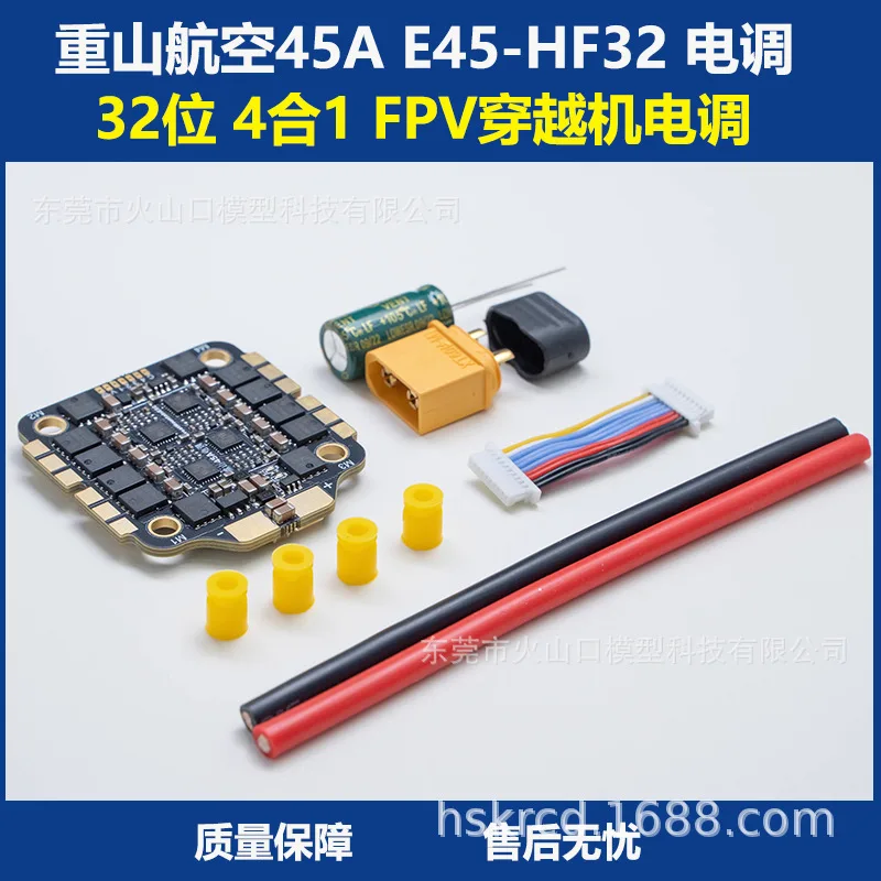 

Chongshan Airlines 45A E45-HF32 ESC 32-bit 4-in-1 FPV crossing machine, model aircraft, ESC
