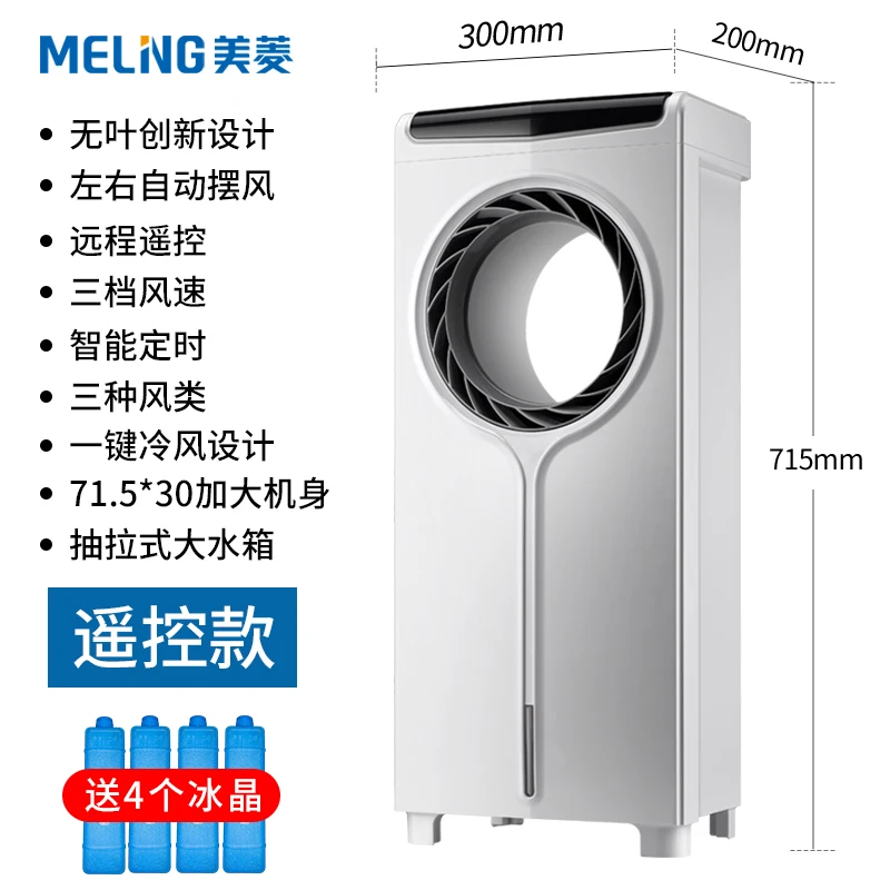 220V MeiLing Air Conditioner Fan Refrigerator Small Air Conditioner Cooling Fan for Home Use