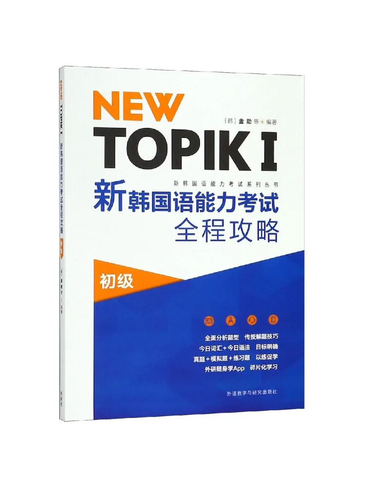 

Book-Winshare New Topik1 New Korean Language Proficiency Test Full Guide Beginner