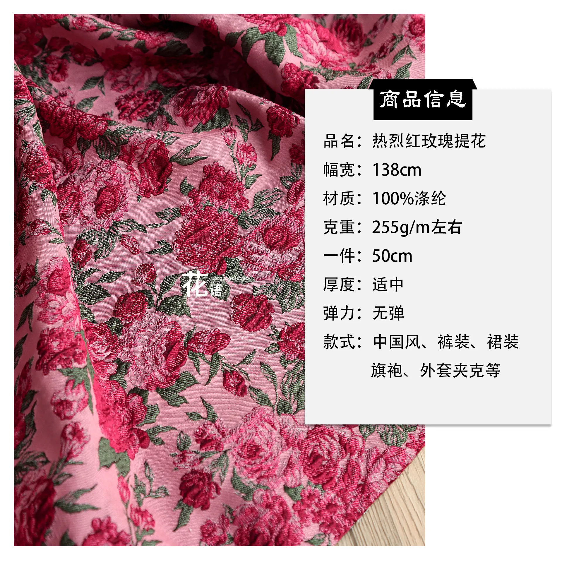 Red Rose Jacquard Designer Fabric Sculpted Floral Relief for Skirts, Cheongsam, Custom Apparel and Decorative Projects