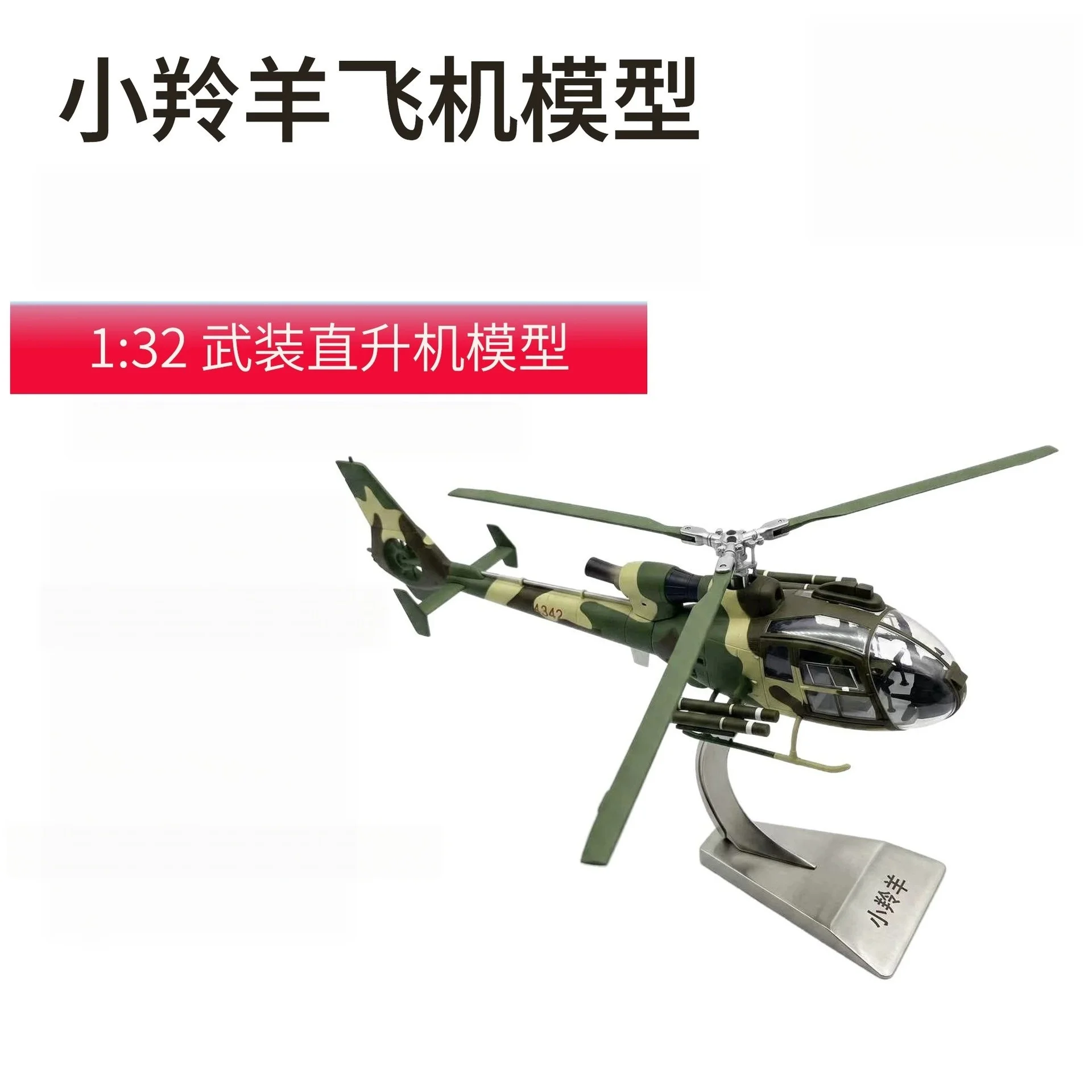 Die-cast 1:32 Scale Simulation Small Antelope Military Armed Helicopter Model Office Desktop Ornament Alloy Material Gift