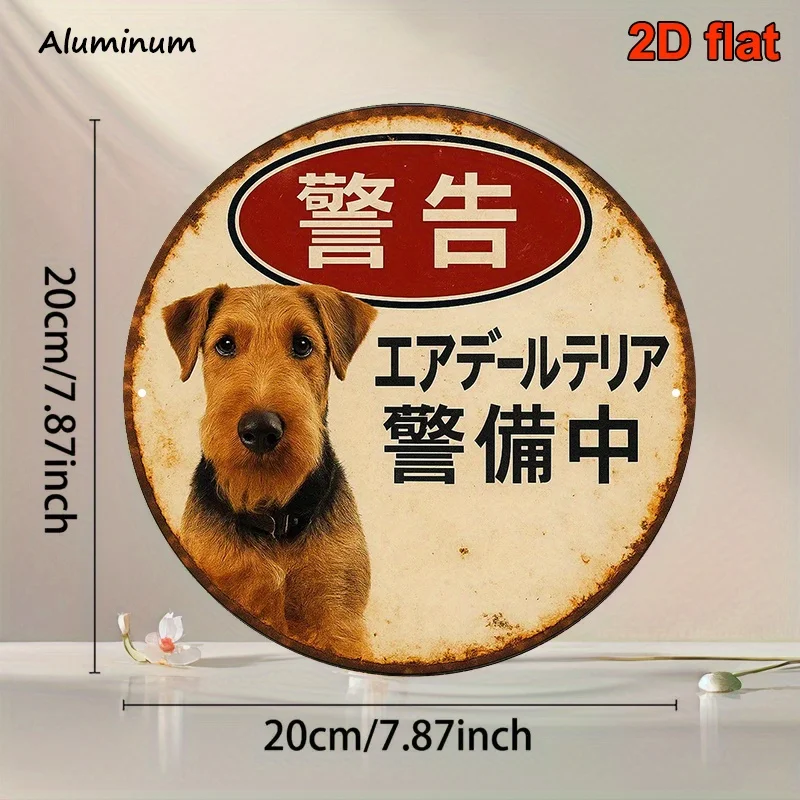 Round Vintage Metal Sign 2D Flat 20x20cm Airedale Terrier Dog Warning Japanese Text Pattern Iron Plaque Gate Yard Pet House Wall