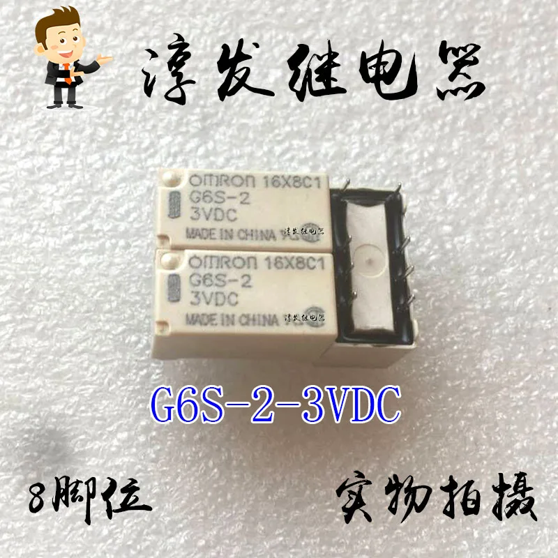 Free shipping   G6S-2-3VDC  8 2A 3V    10pcs  Please leave a message