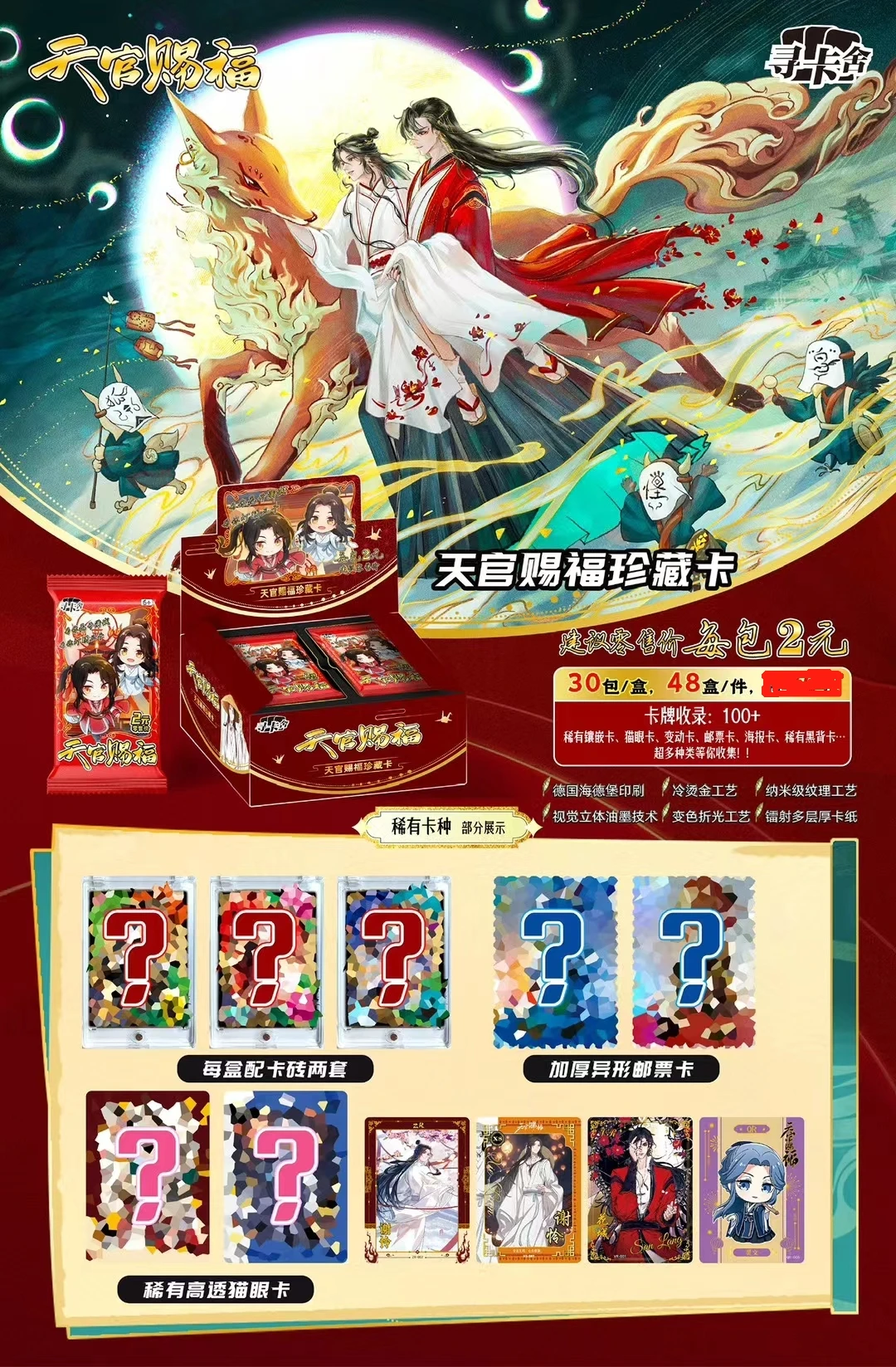 New 1 Box Of 30 Packs CArdheaven Official’s Blessing Of Animated Cards Collectible Card Gift Surprise SSR limit
