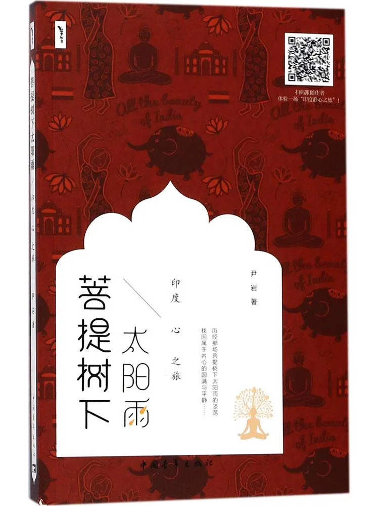 

Книга «Виншер»: Солнце и дождь под деревом Бодхи. Путешествие индийского сердца.