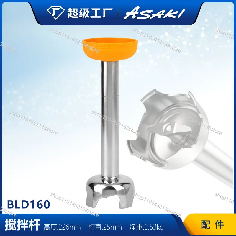 Commercial handheld mixer, mixing rod, cooking rod accessories, egg beater assembly