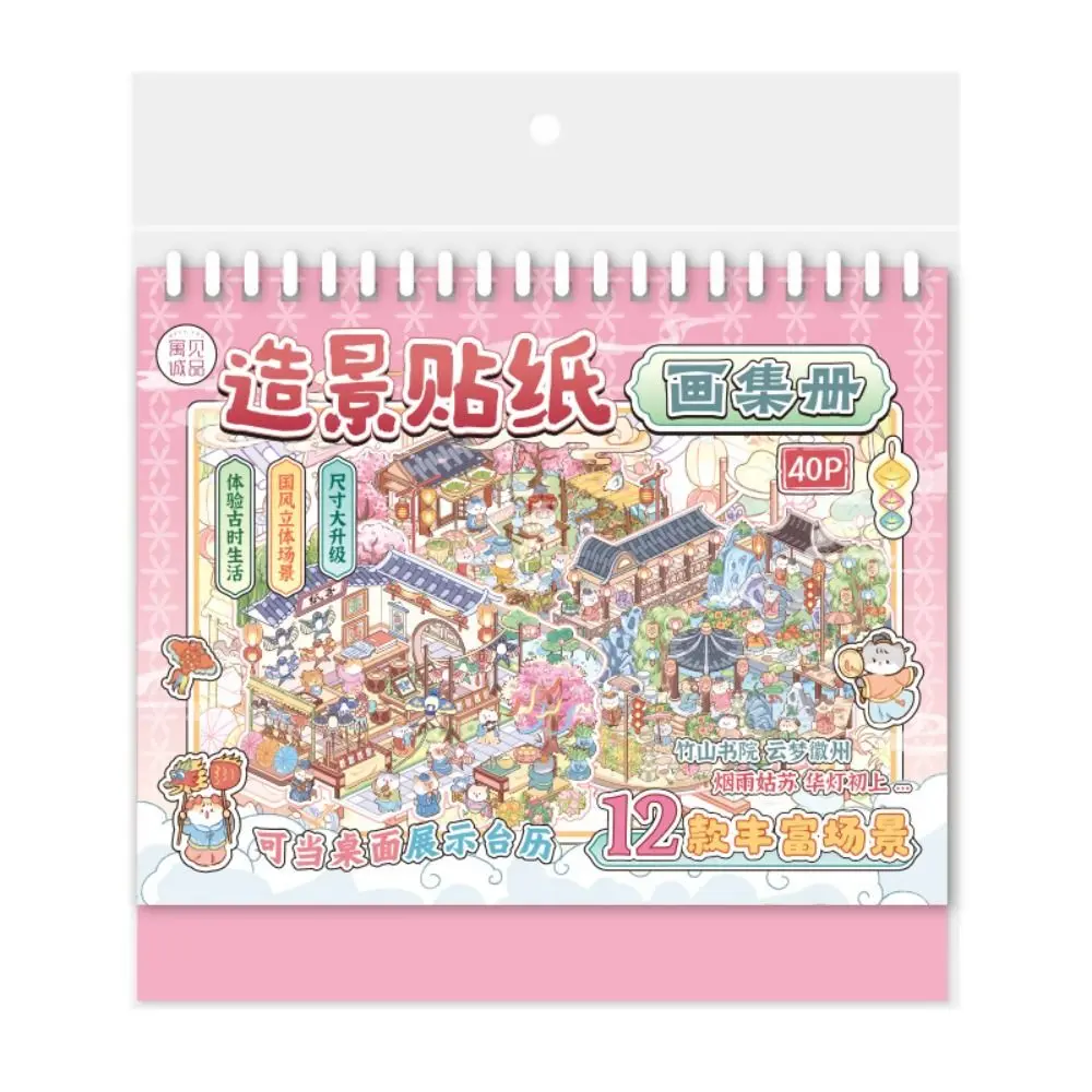 

40 листов 3D пейзажные наклейки древняя сцена коллекция наклеек в китайском стиле Kawaii Town Series декоративные наклейки