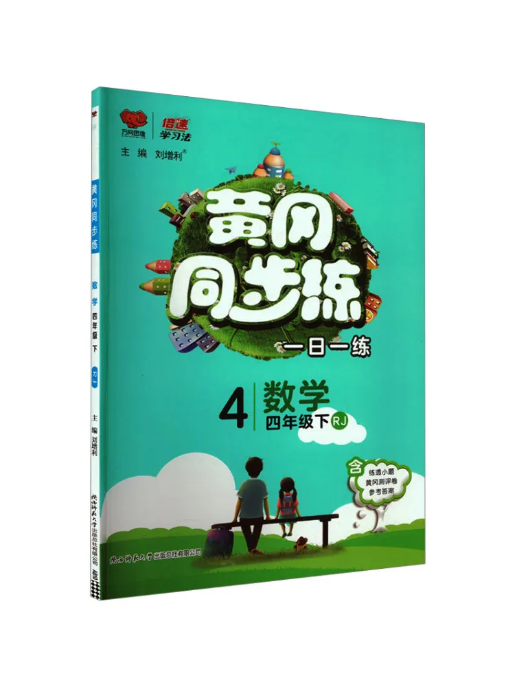 

Book-Winshare Aj Curriculum Standard Mathematics Level 4 People's Education Press Edition Huanggang Synchronous Training