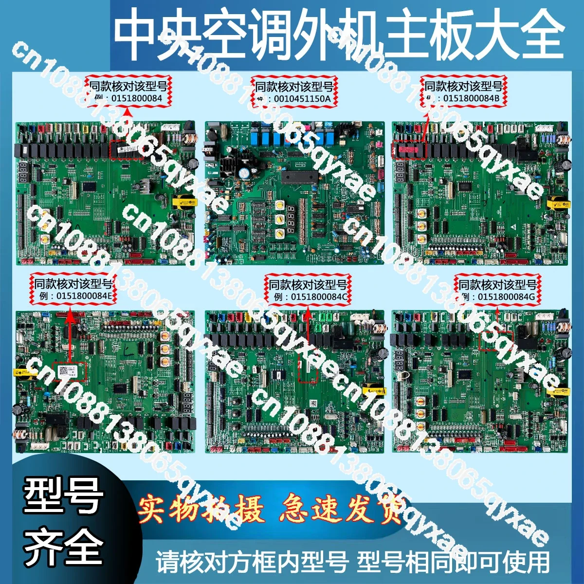 Central air conditioning computer board external machine main board 0151800084E/B/C/H/EA/HA/CA/GA