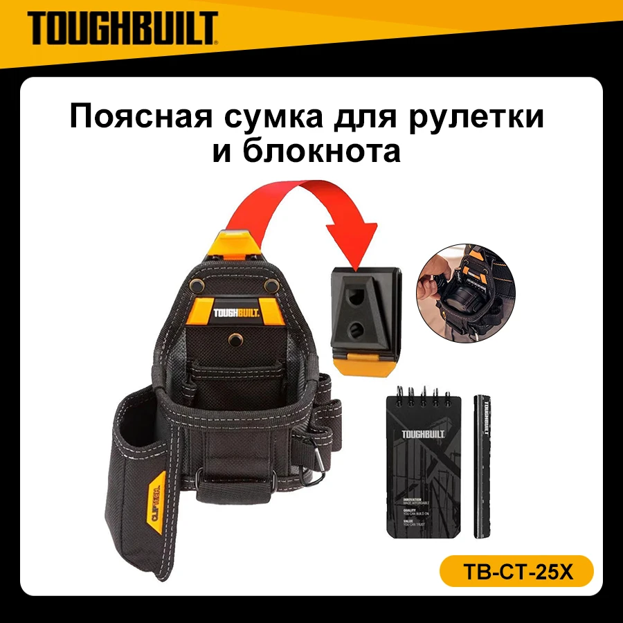 TOUGHBUILT TB-CT-25X Ruban à mesurer/Poudres de couteau utilitaire + Ordinateur portable et crayon Poudres de ceinture d'outils Accessoires pour outils électriques durables