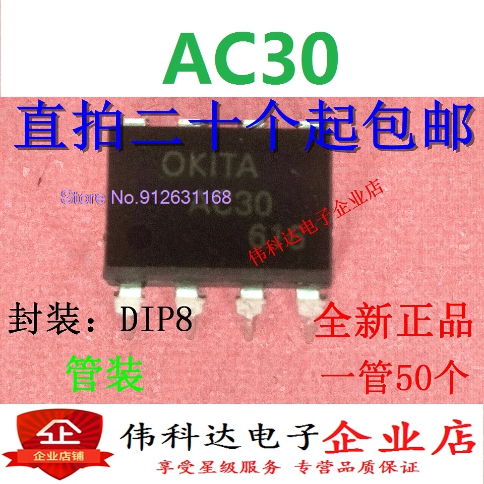 

（10PCS/LOT）OKITA AC30 AC30F DIP8