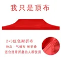 2 X 3 meters  red