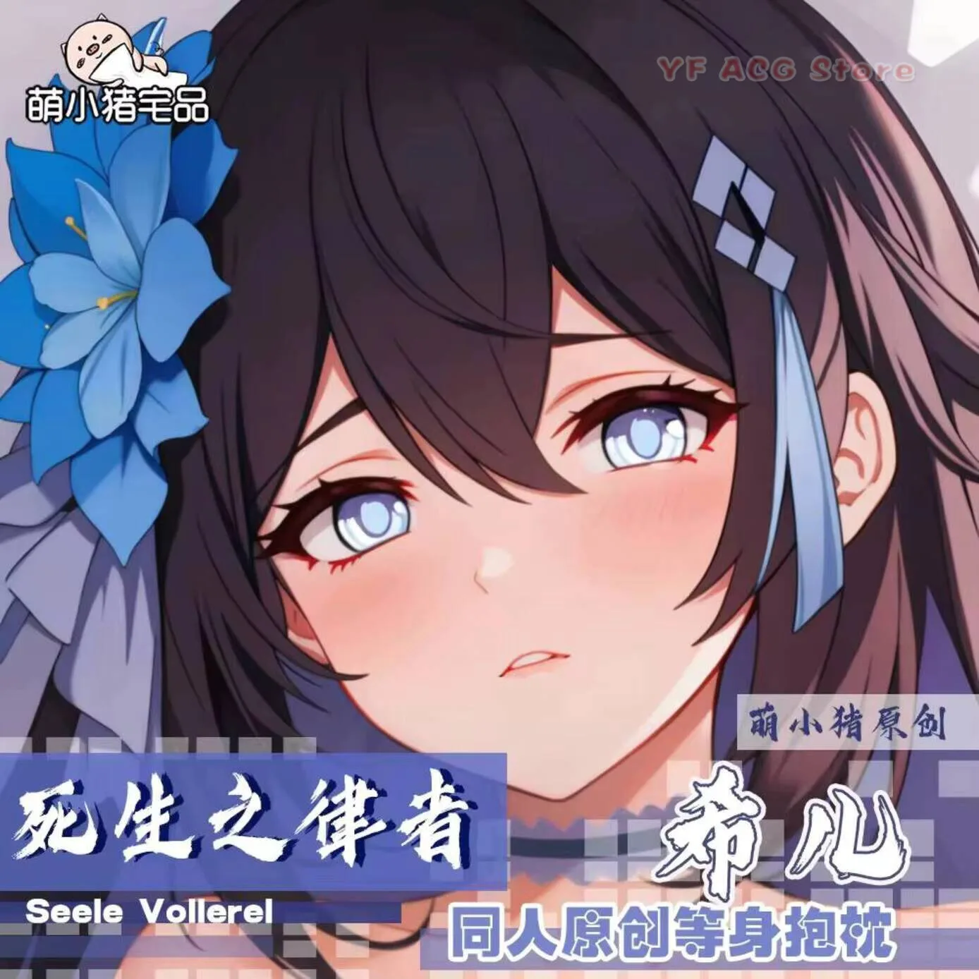 

Наволочка-дакимакура Honkai Impact 3rd Seele Vollerei 2WAY для подушки-обнимашки, для отаку