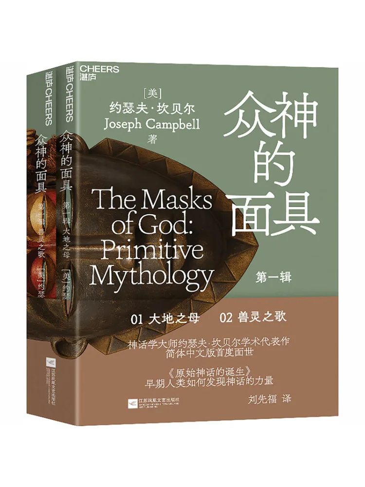 Book-Winshare Masks Of the Gods Volume One The Birth Of Primitive Myths