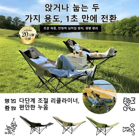 다리 받침대가 있는 접이식 캠핑 의자+수납 가방 각도 조절 휴대용 캠핑경량체어 리클라이너 낚시 캠핑의자
