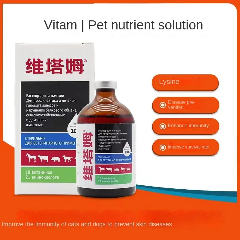 Pet Nutrient Solution 100ml Dog and Cat Supplement Lysine To Enhance Resistance Immunity Vitamin Liquid