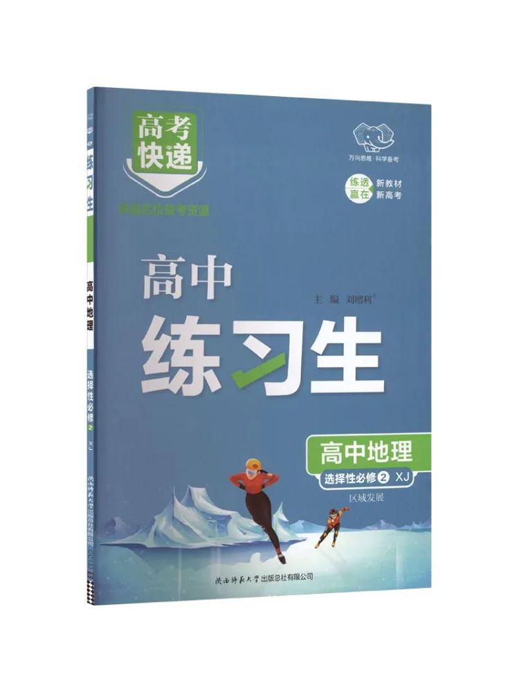 Livre - Winshare Édition 2027 du cours de géographie en option et obligatoire pour le lycée, volume 2, édition Xiangjiao, pour les élèves en pratique