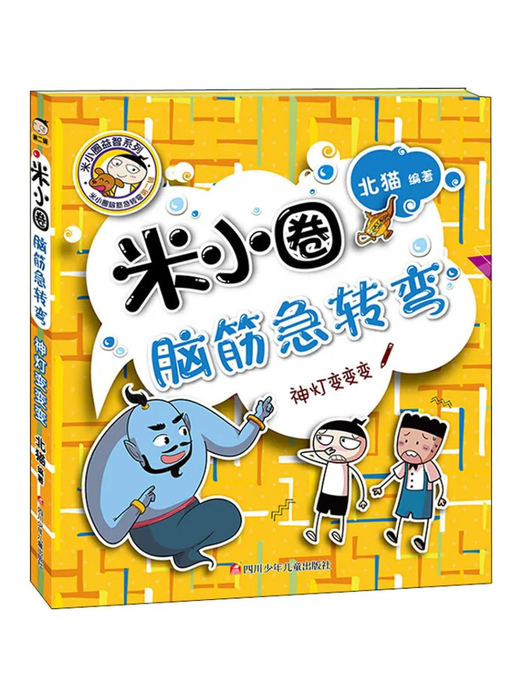

Book-Winshare Magic Lamp Transformations Mi Xiaoquan Brain Teasers, том 2.