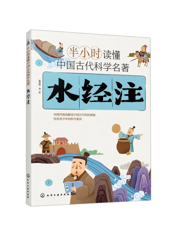 

Book-Winshare Understand Ancient Chinese Scientific Masterpieces in Half an Hour Water Classic Annotations