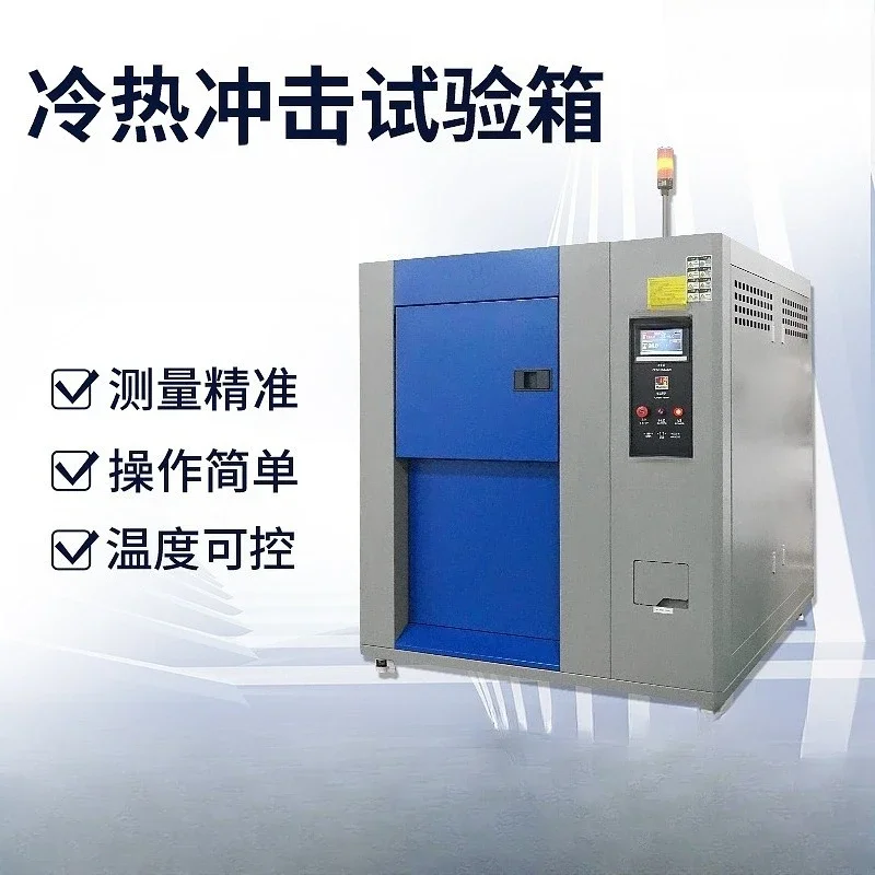 Automatic hot and cold rapid impact test chamber, programmable high and low temperature alternating humid heat test chamber