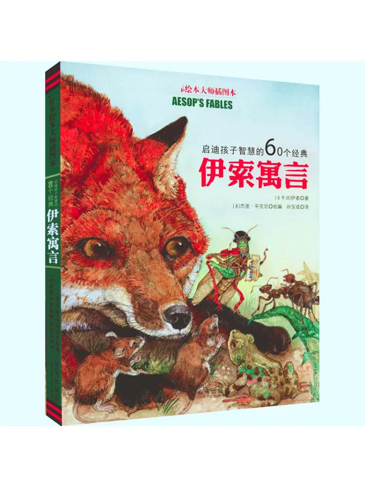 

Книга-Winshare 60, классические байки Эзопа, чтобы просветить детскую мудрость, иллюстрирована международной книге с картинками.