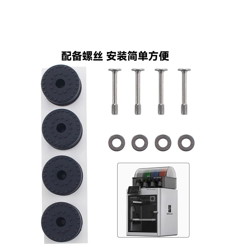 Suitable for H2D/H2DS 3D printer bottom rubber shock absorber cushion foot pad 4 assembly screws for easy installation