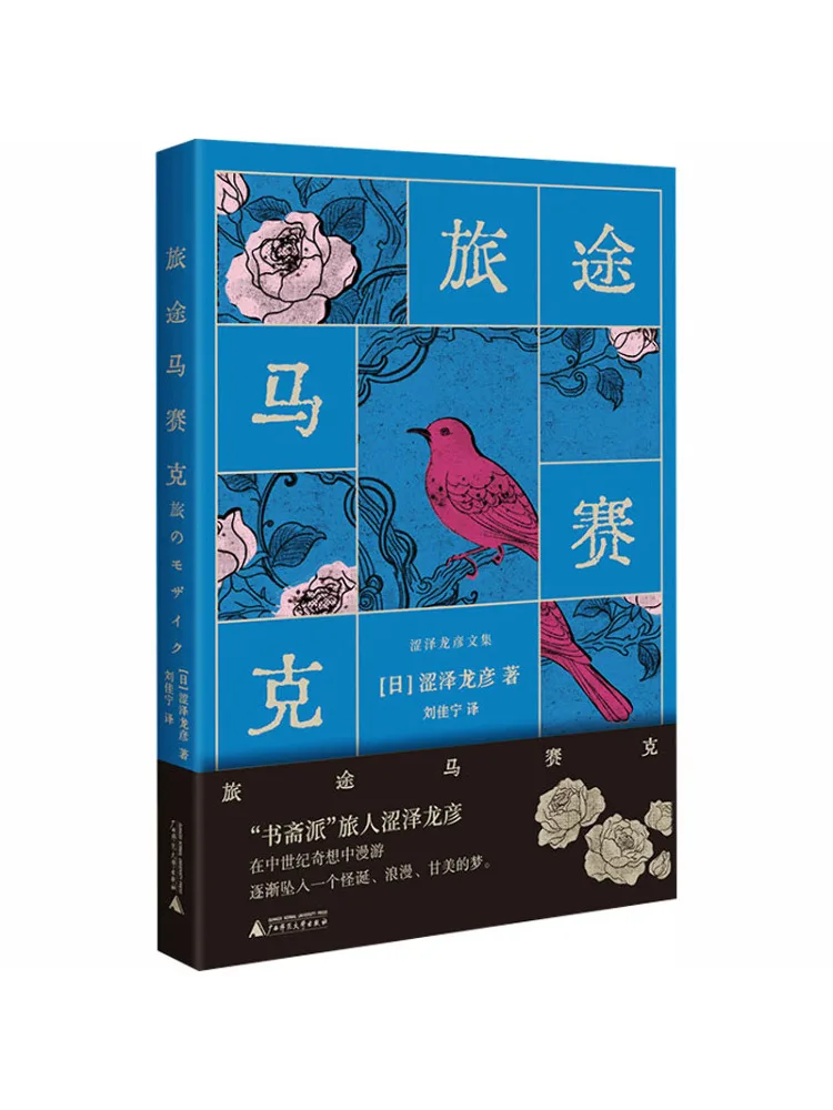 Book-Winshare Kiyose Ryoyo's Collected Works Travel Mosaic