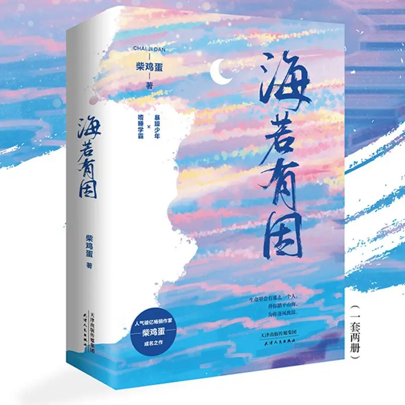 Campus Boys Love Fiction Sea With Deep Affection Secret Addiction Story By Bestselling Author Chai Ji Dan