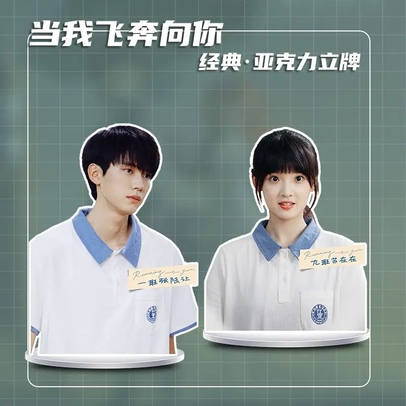 Let The Surrounding Photo with Standing Card, Small Card Frame, When I Ran To You, Zhou Yilan Zhang Lu