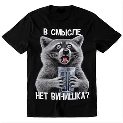 Cute Animal Raccoon Men's 3d Print Tshirt Round Neck Black Oversized T-Shirt Summer 2023 Short Sleeves Street Casual Tees Tops