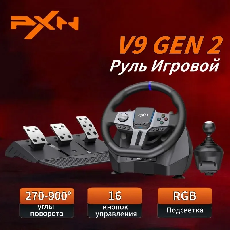 PXN V9 Gen2 Гоночное рулевое колесо 270 / 900 Вибрационные игры рулевое колесо для PS4, PC, PS3, Xbox Series X.S, Xbox One