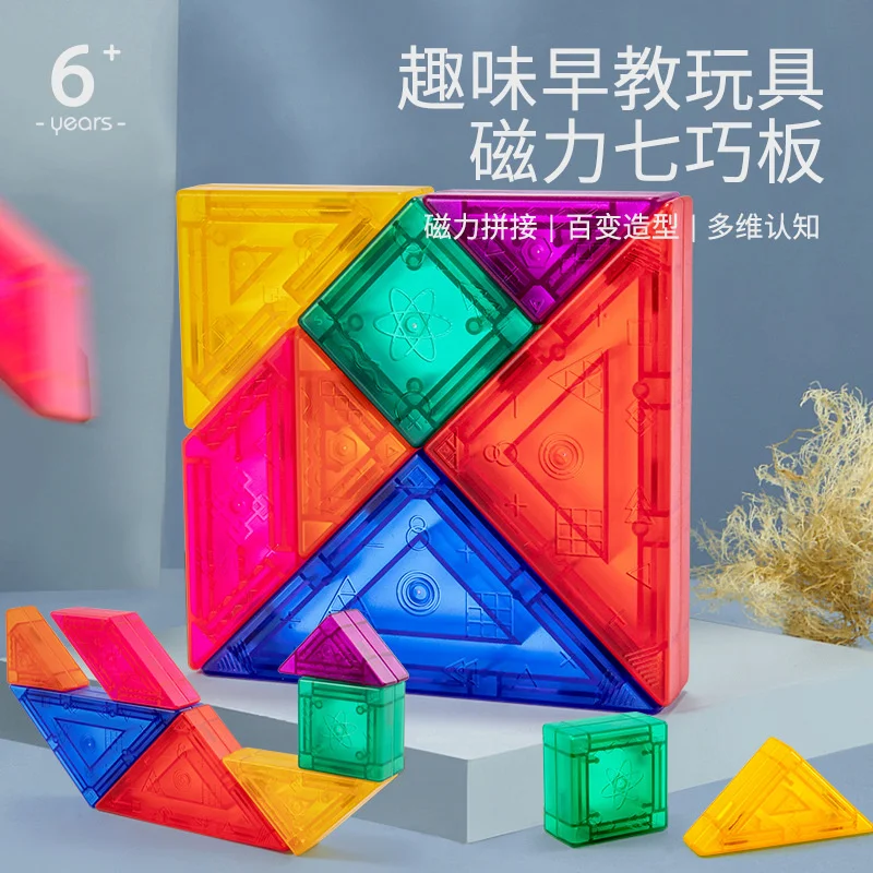 

Yuerbao Magnetic Tangram Intelligence Development Jigsaw Magnetic Paste Children's Early Education Educational Toys 3-5 to 6